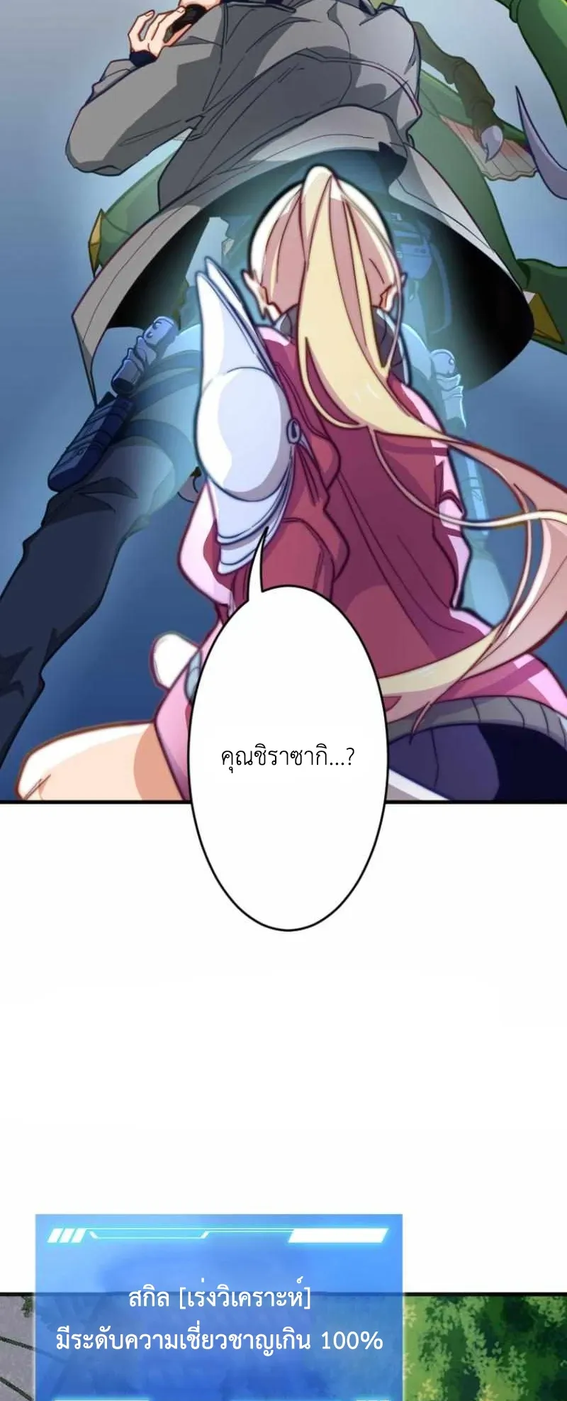 The Akashic Record Which Only I Can Read ตอนที่ 8 หน้า 51