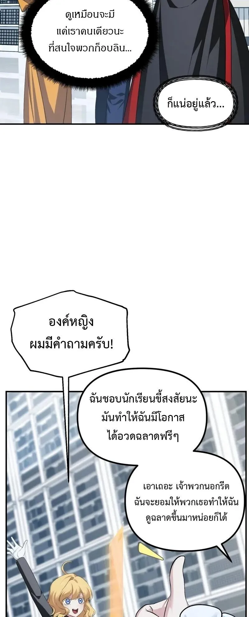 SSS-Class Suicide Hunter ตอนที่ 146 หน้า 4