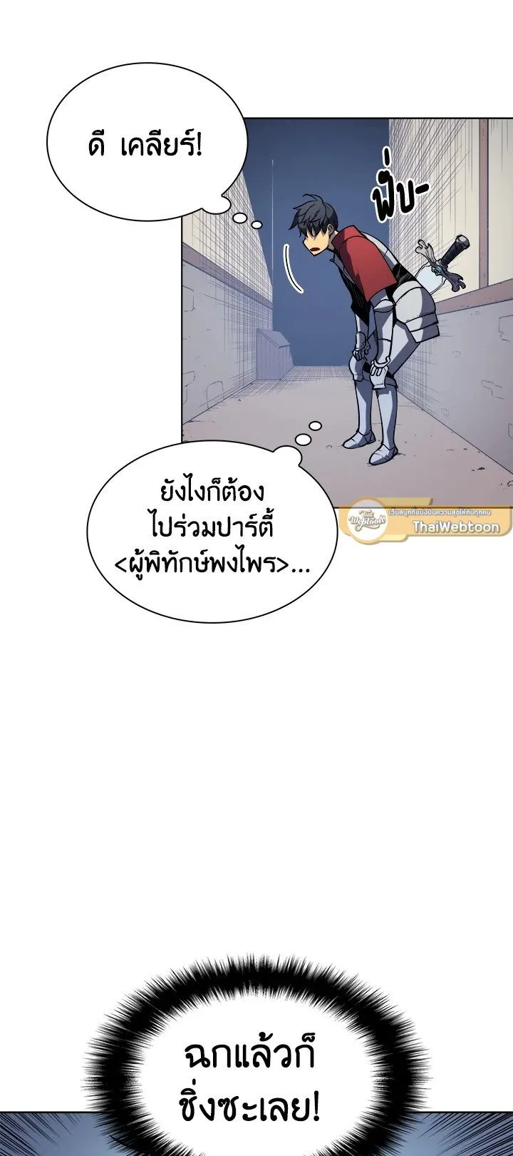 Overgeared ตอนที่ 9 หน้า 30