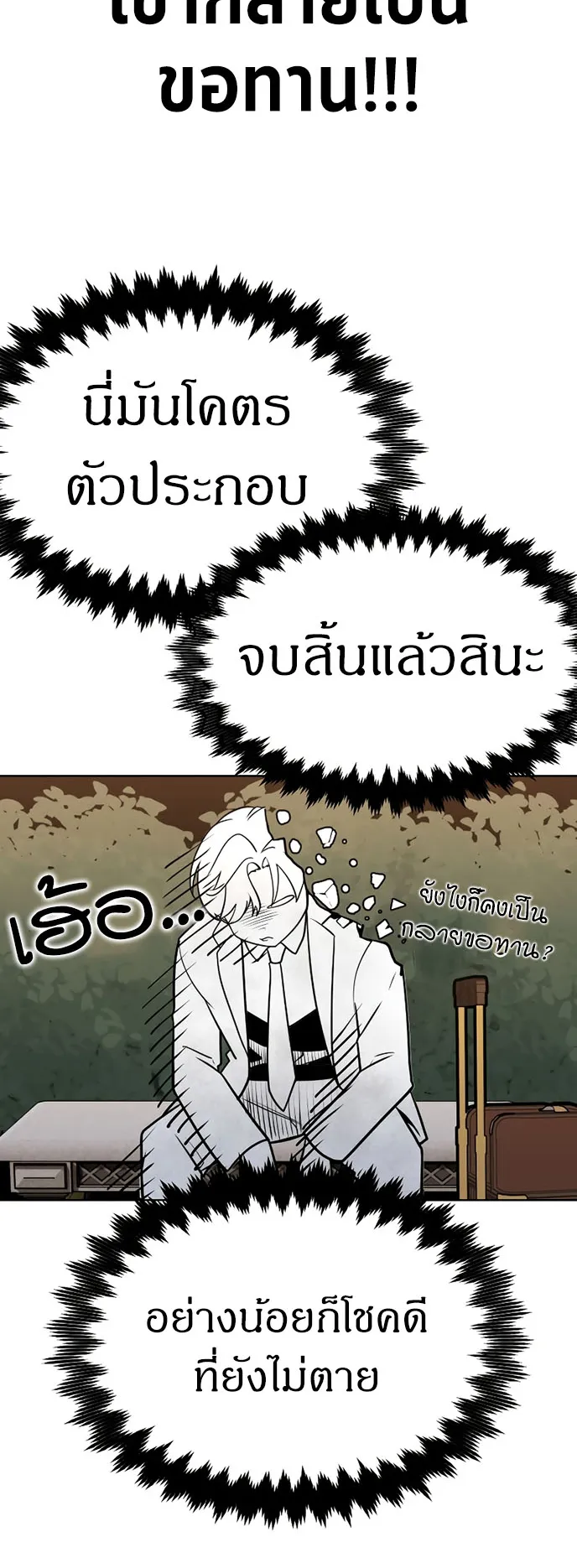 The Extra’s Academy Survival Guide ตอนที่ 1 หน้า 28