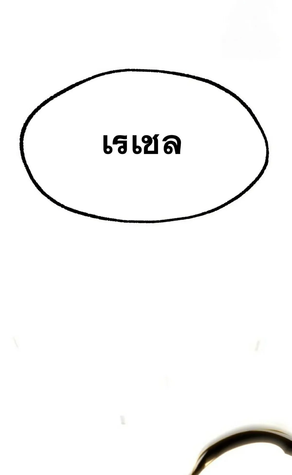 I Took Over The Academy With a Single Sashimi Knife ตอนที่ 18 หน้า 47
