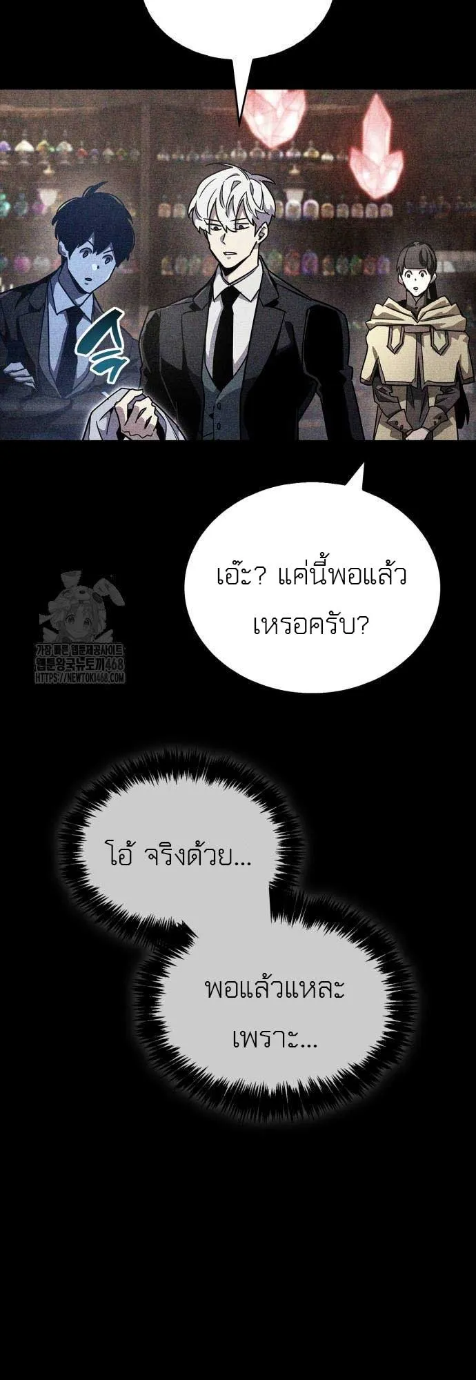 The Player Hides His Past ตอนที่ 75 หน้า 73