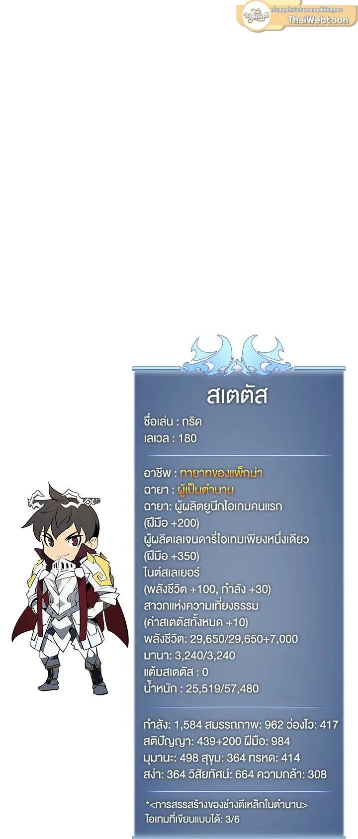 Overgeared ตอนที่ 73 หน้า 71