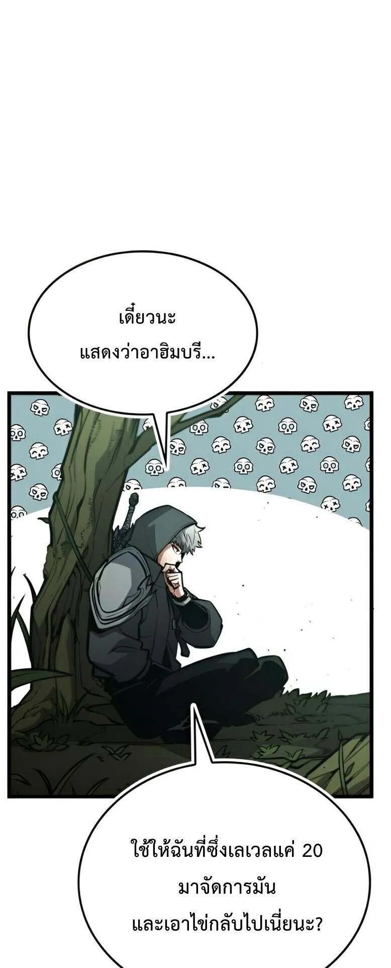 Emperor of Solo Play ตอนที่ 12 หน้า 86