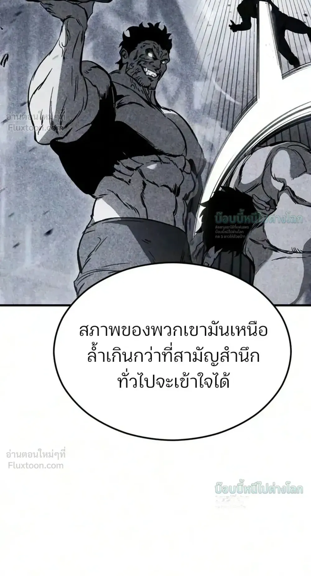 Sword of the Undying ตอนที่ 17 หน้า 100