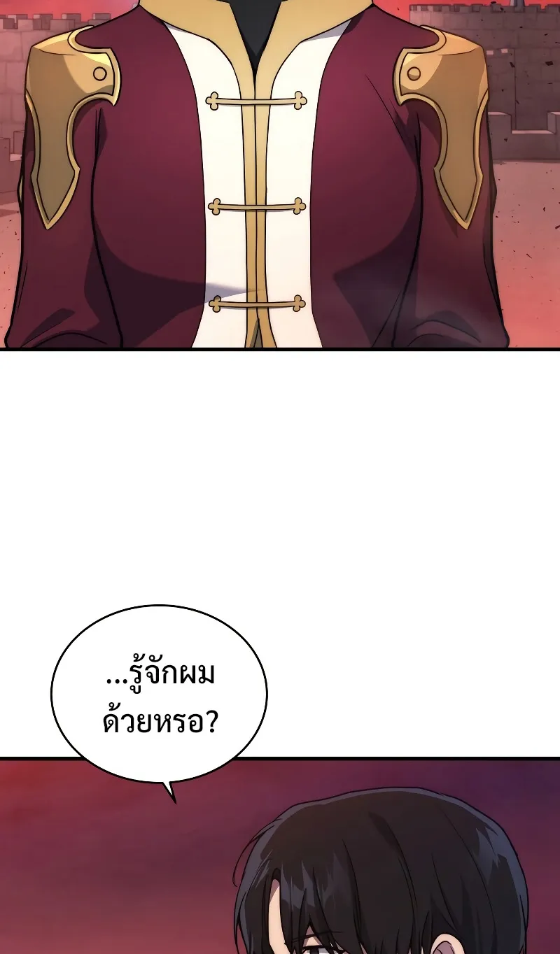 The Martial God Who Regressed Back to Level 2 ตอนที่ 8 หน้า 21