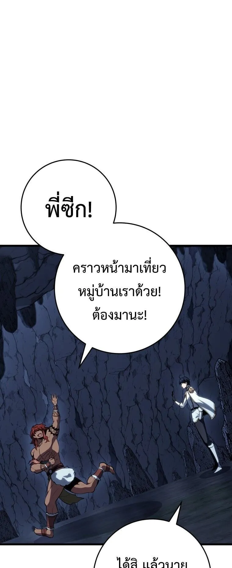 A Dragonslayer’s Peerless Regression ตอนที่ 74 หน้า 49