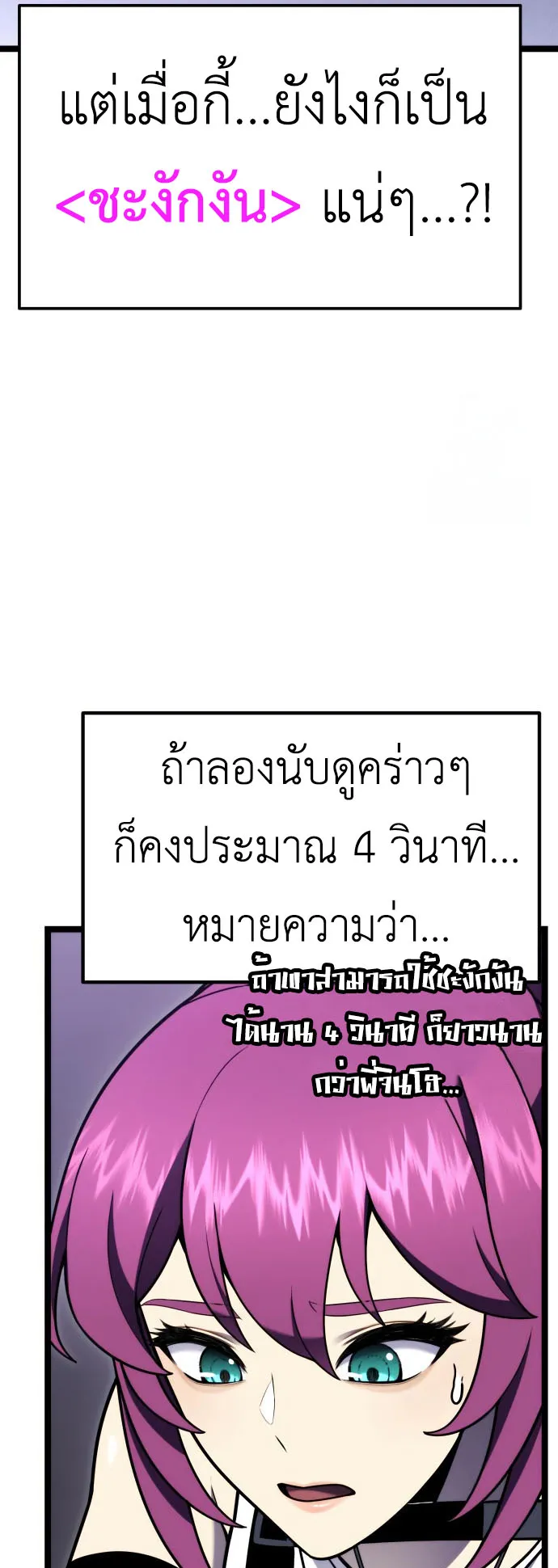Artifact-Devouring Player ตอนที่ 9 หน้า 84