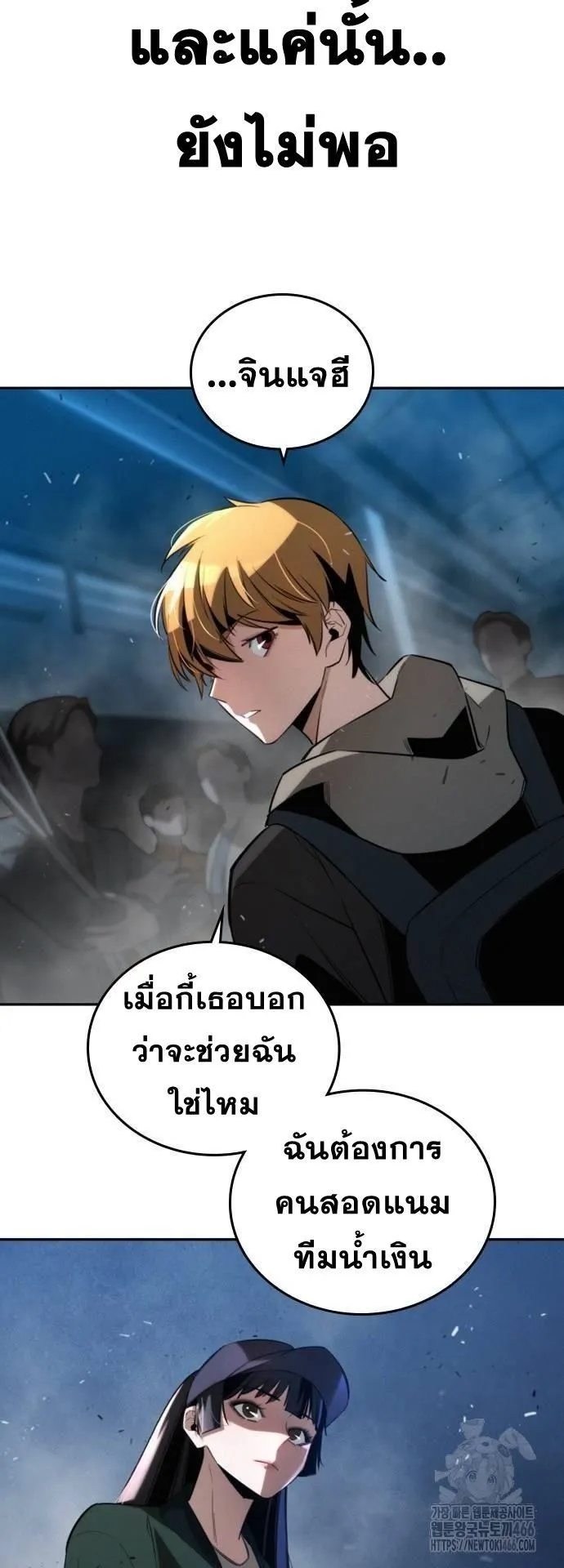 The Regressor Only Protects Me ตอนที่ 5 หน้า 66
