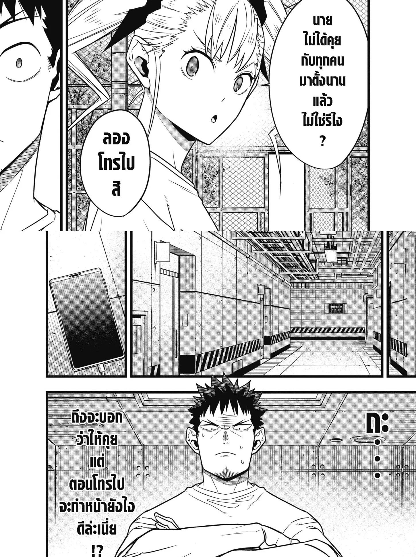 Kaiju no.8 ไคจูหมายเลข 8 ตอนที่ 67 หน้า 6