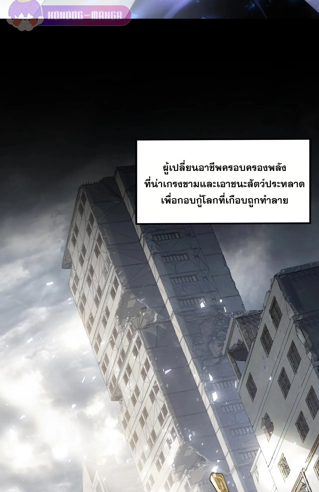 Overlord of Insects ตอนที่ 1 หน้า 10