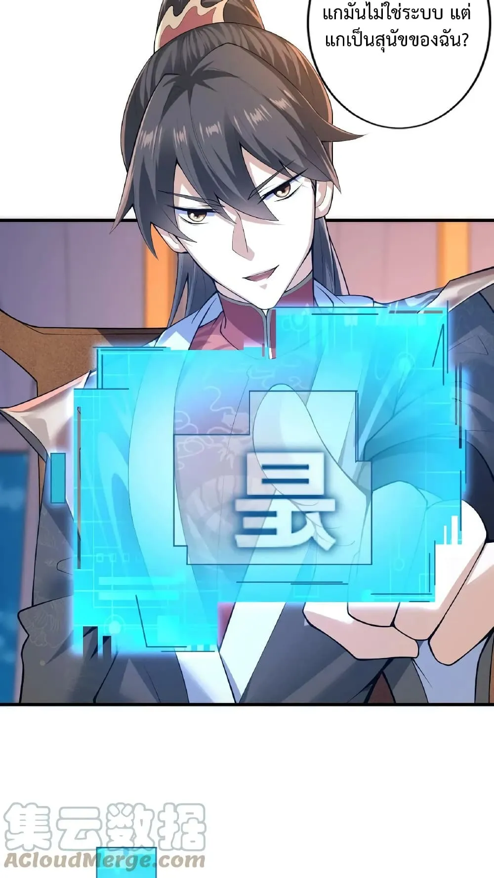 I was Summoned to Help the Empress ตอนที่ 2 หน้า 8