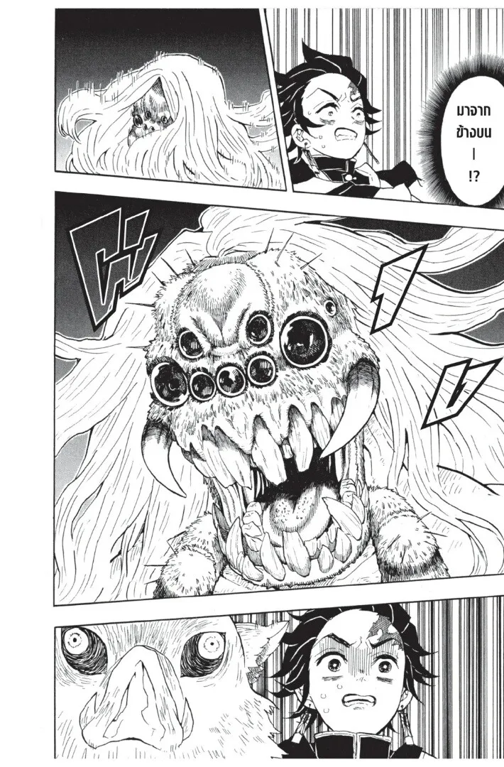 Kimetsu no yaiba ตอนที่ 26 หน้า 182