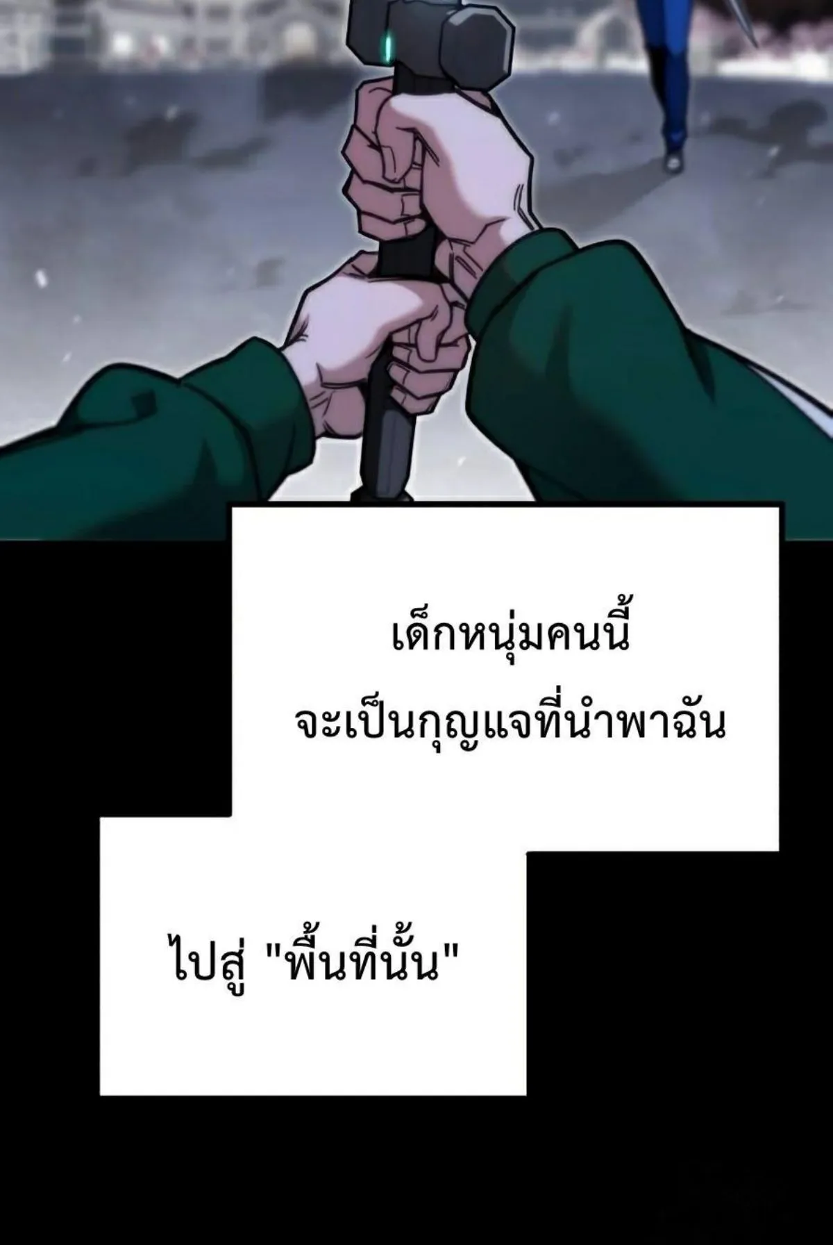 I Took Over The Academy With a Single Sashimi Knife ตอนที่ 24 หน้า 62