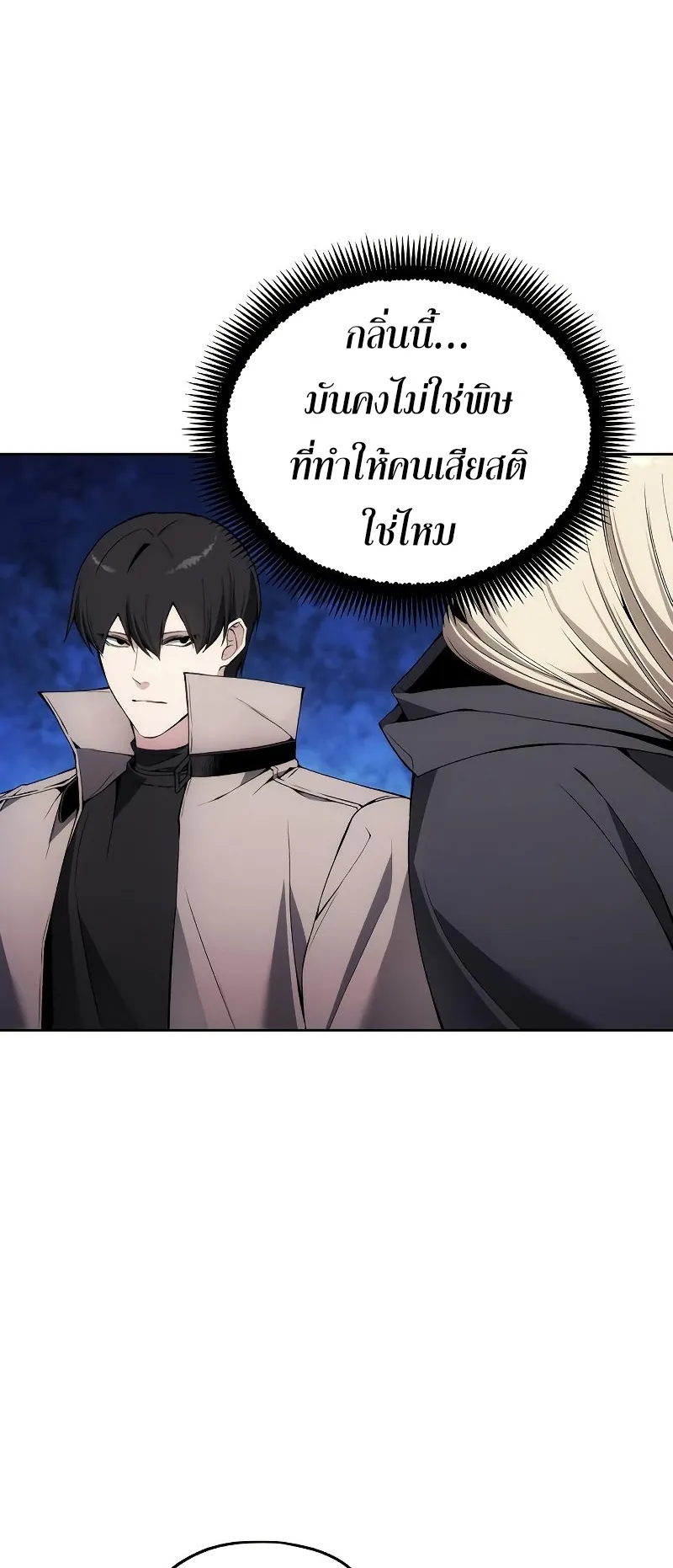 How To Live As a Villain ตอนที่ 32 หน้า 32
