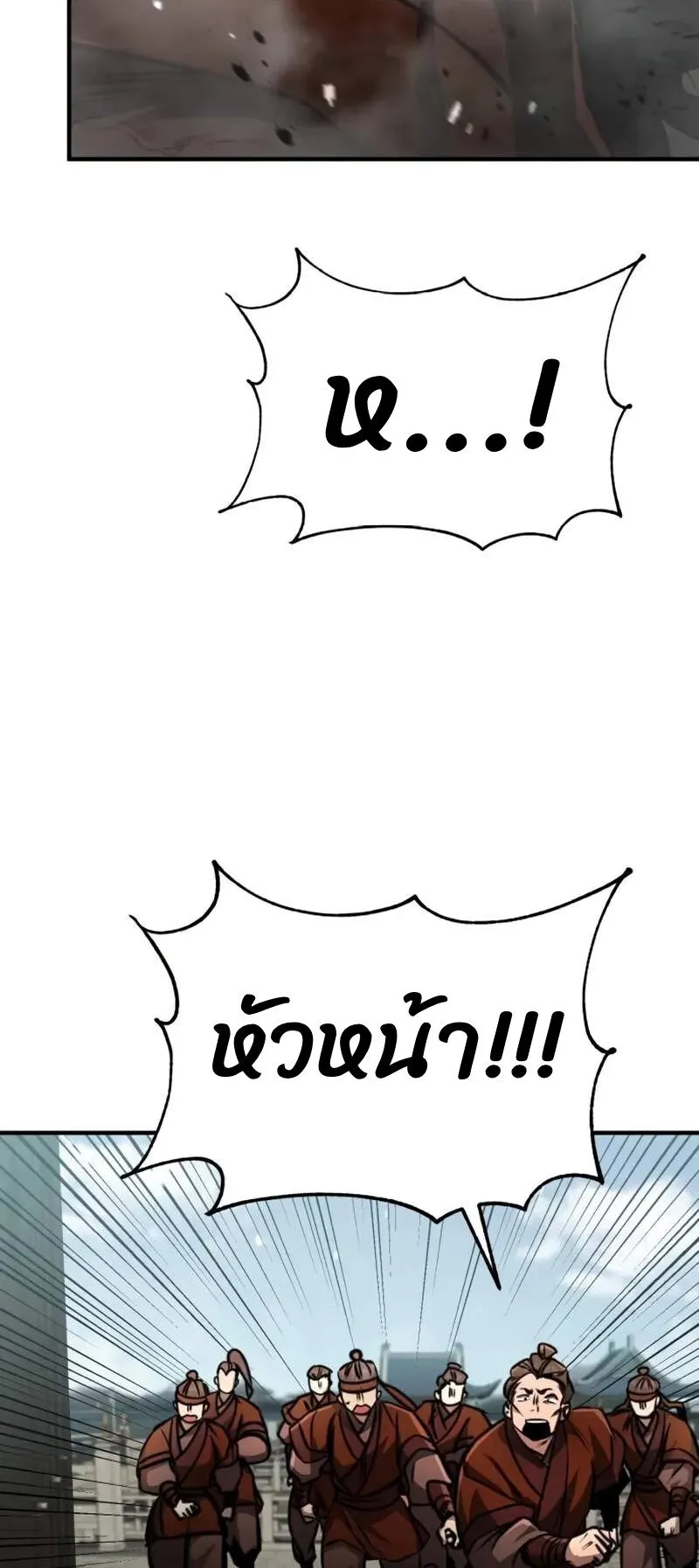 Reincarnation of the Fist King ตอนที่ 5 หน้า 87