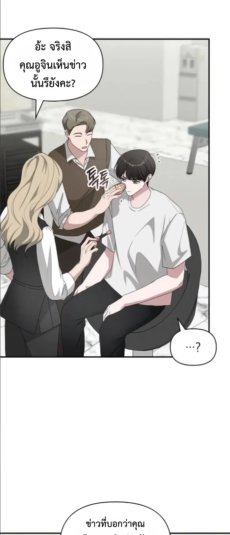 I Was Immediately Mistaken for a Monster Genius Actor ตอนที่ 55 หน้า 4