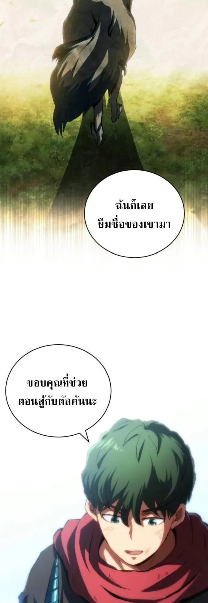 Wild Ranker ตอนที่ 24 หน้า 14