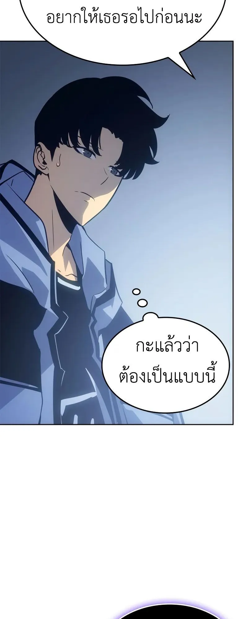 Solo Leveling: Ragnarok ตอนที่ 22 หน้า 31