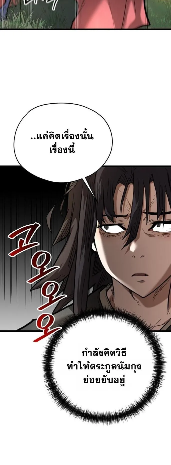 Unrivaled Spear Ghost ตอนที่ 18 หน้า 32