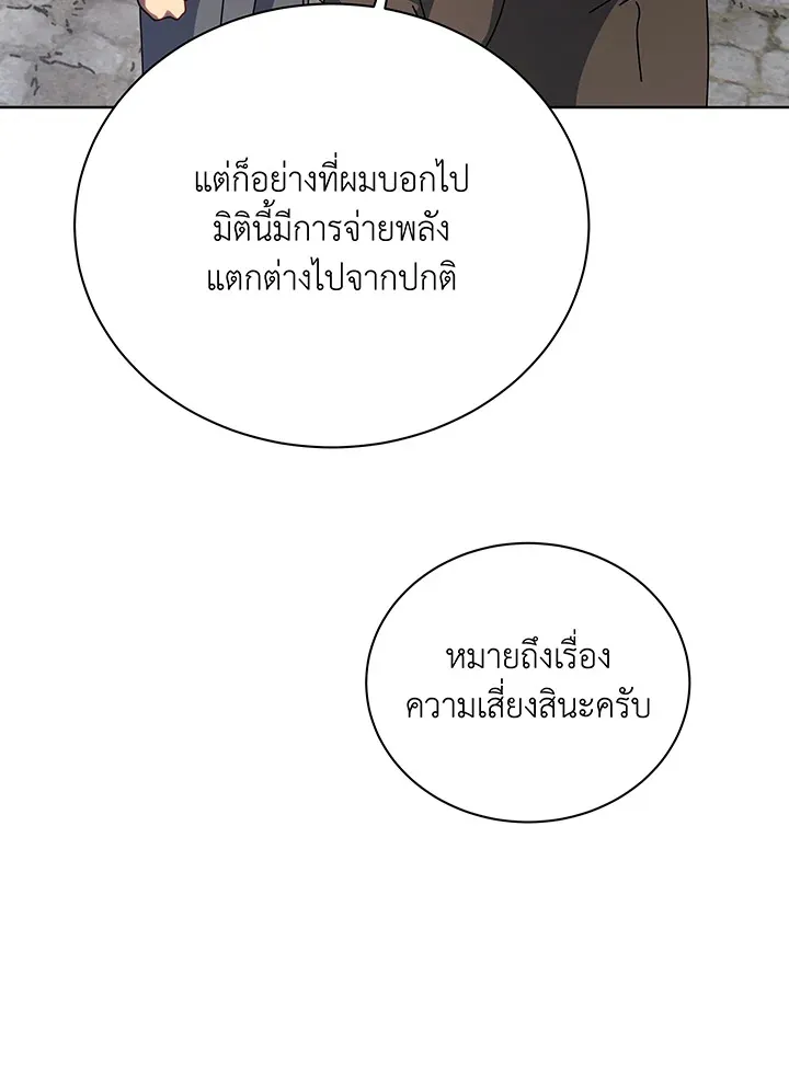 Necromancer Academy’s Genius Summoner Chapter 108 หน้า 57