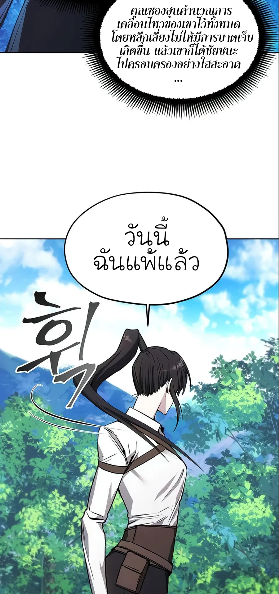 How To Live As a Villain ตอนที่ 13 หน้า 12