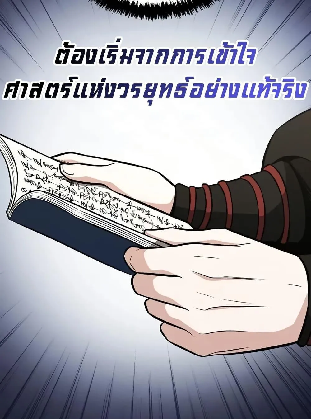 Mount Hua Sect’s Genius Phantom Swordsman ตอนที่ 6 หน้า 85