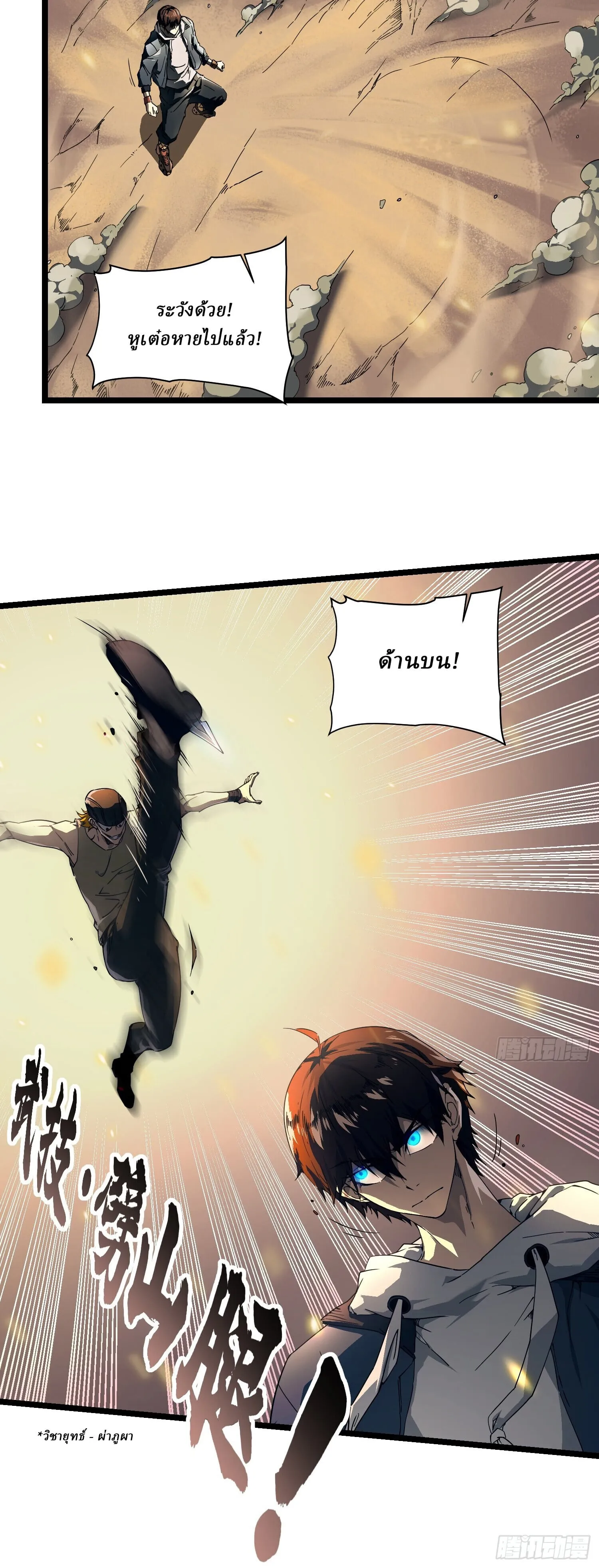 Martial Evolution: Start by Awakening the King of Monsters ตอนที่ 4 หน้า 67