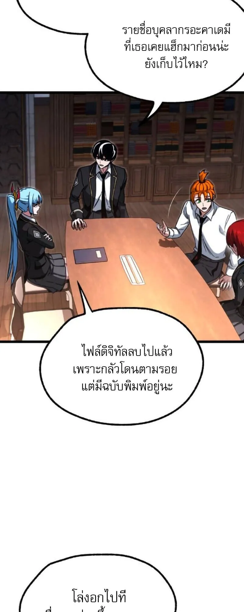 I Took Over The Academy With a Single Sashimi Knife ตอนที่ 63 หน้า 25