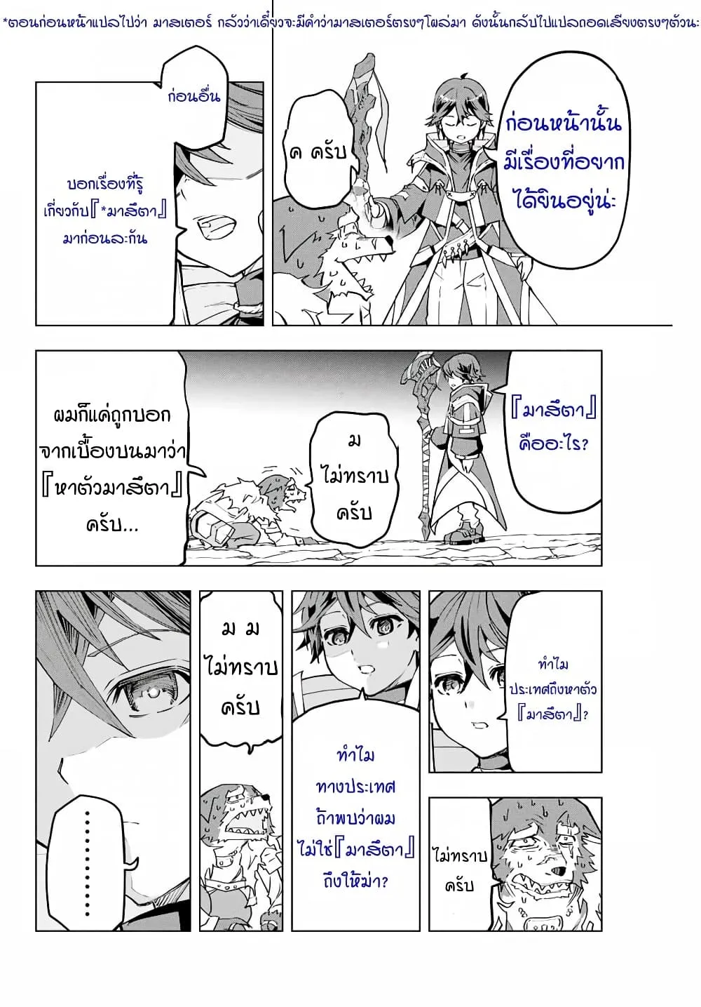 My Gift LVL 9999 Unlimited Gacha ตอนที่ 6 หน้า 6