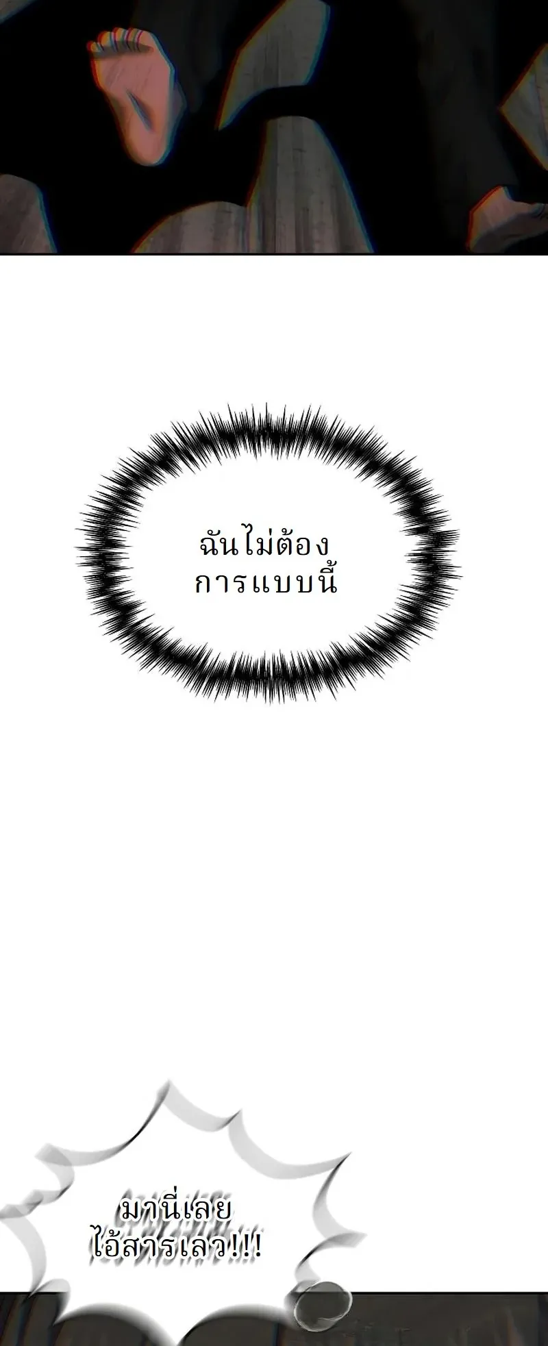 Why You Shouldn’t Enter a Haunted House ตอนที่ 31 หน้า 57