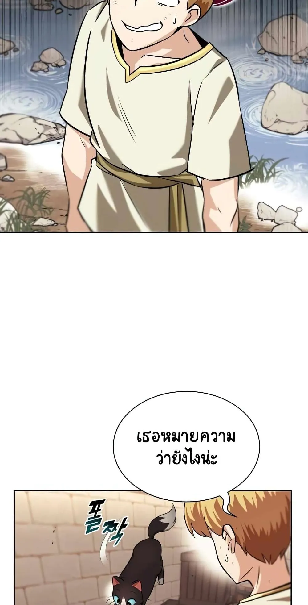 The Lazy Lord Masters the Sword ตอนที่ 21 หน้า 50