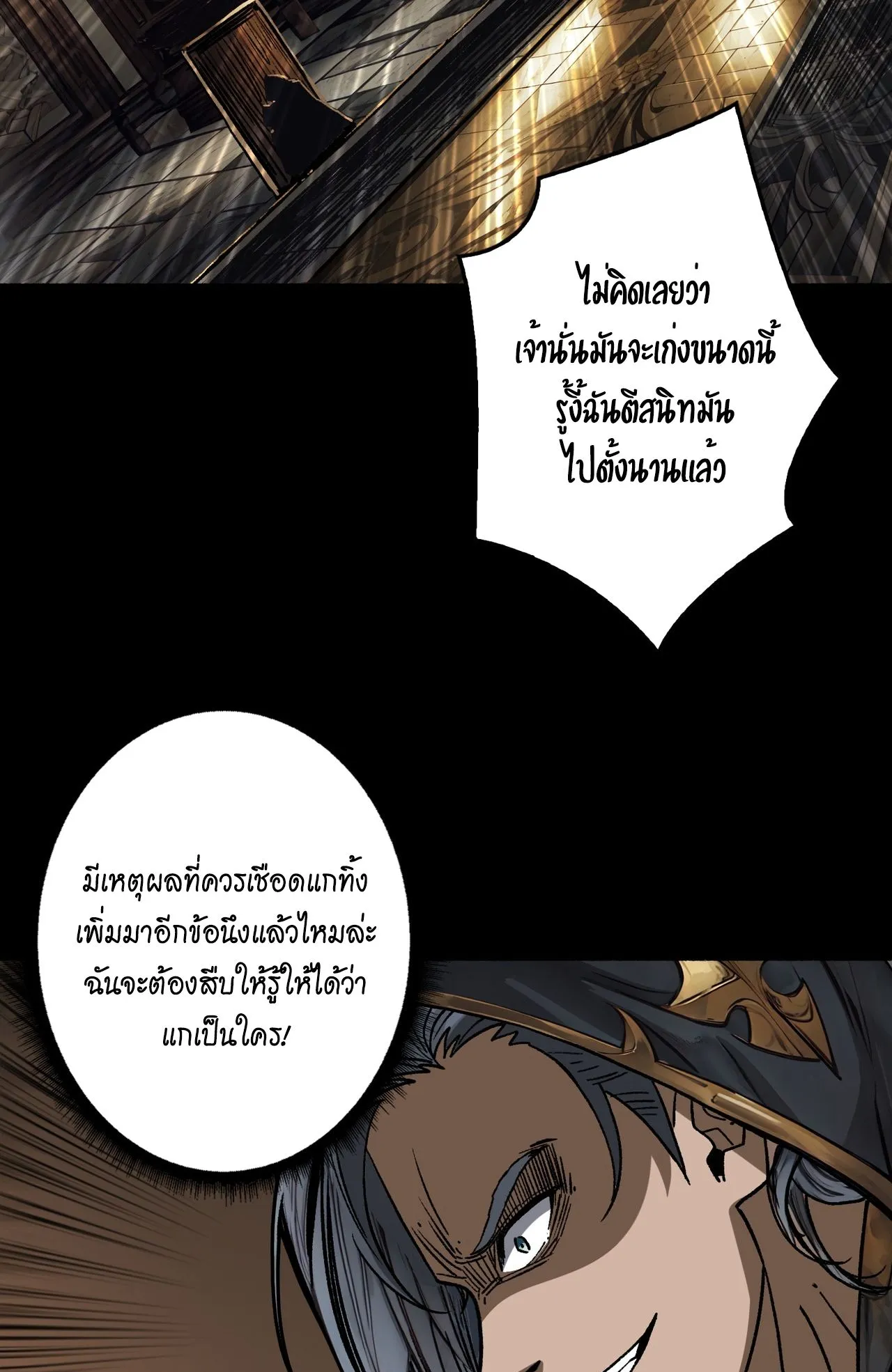 Regenerate Top Players ตอนที่ 29 หน้า 56