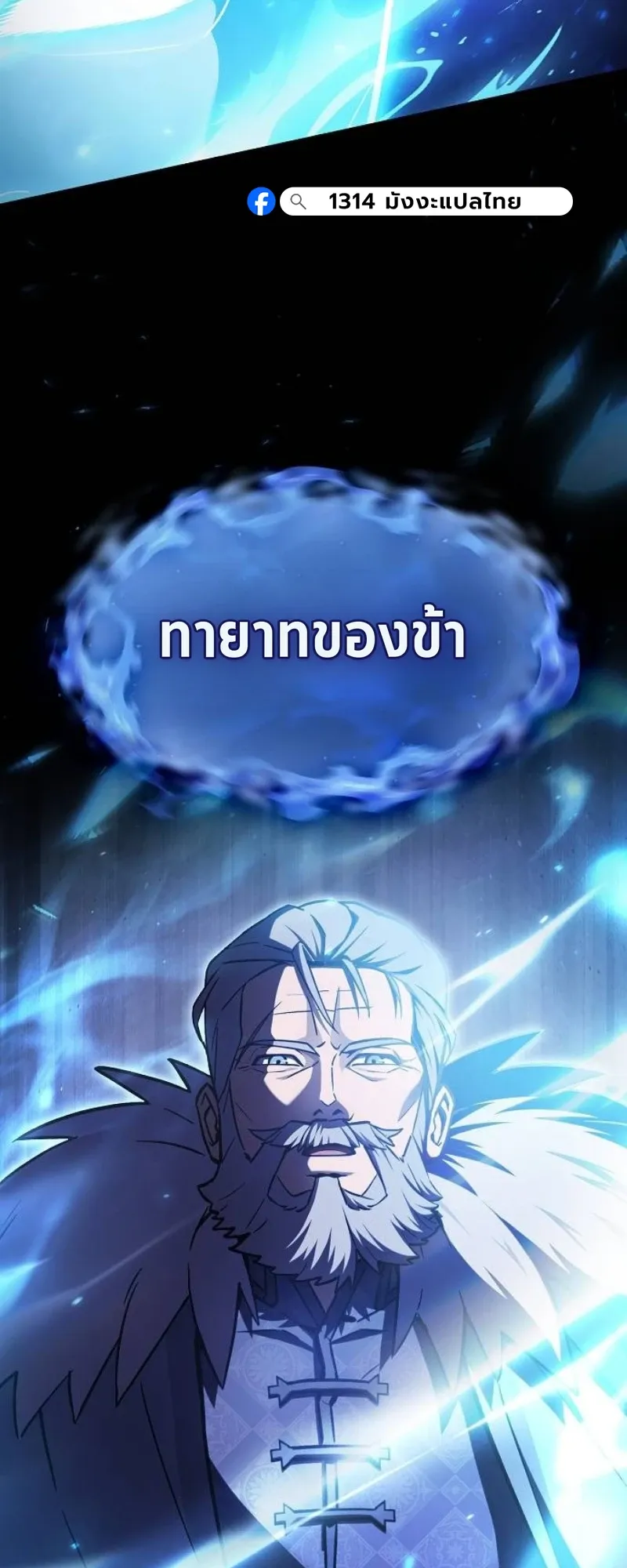 The Sword-Eating Swordmaster ตอนที่ 3 หน้า 18