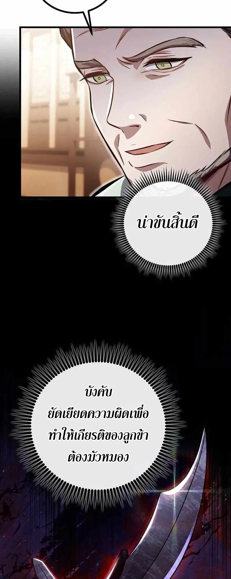 The Twin Swords of the Sima ตอนที่ 26 หน้า 6