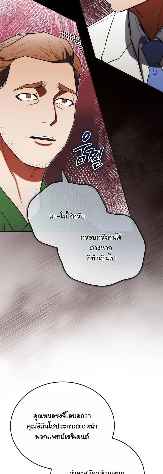 Hua Tuo Becomes a Surgeon ตอนที่ 21 หน้า 17