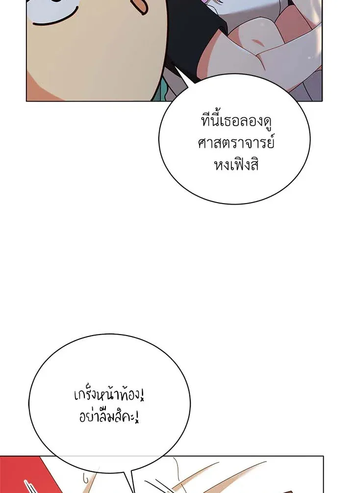 Necromancer Academy’s Genius Summoner Chapter 34 หน้า 4