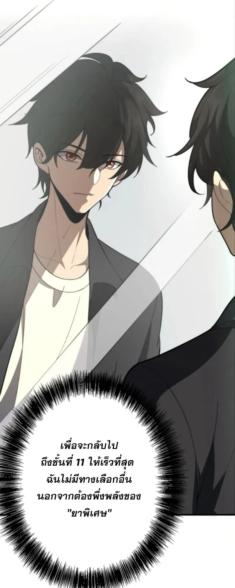 The Clan’s Failure Is a Former Continental Champion ตอนที่ 2 หน้า 10