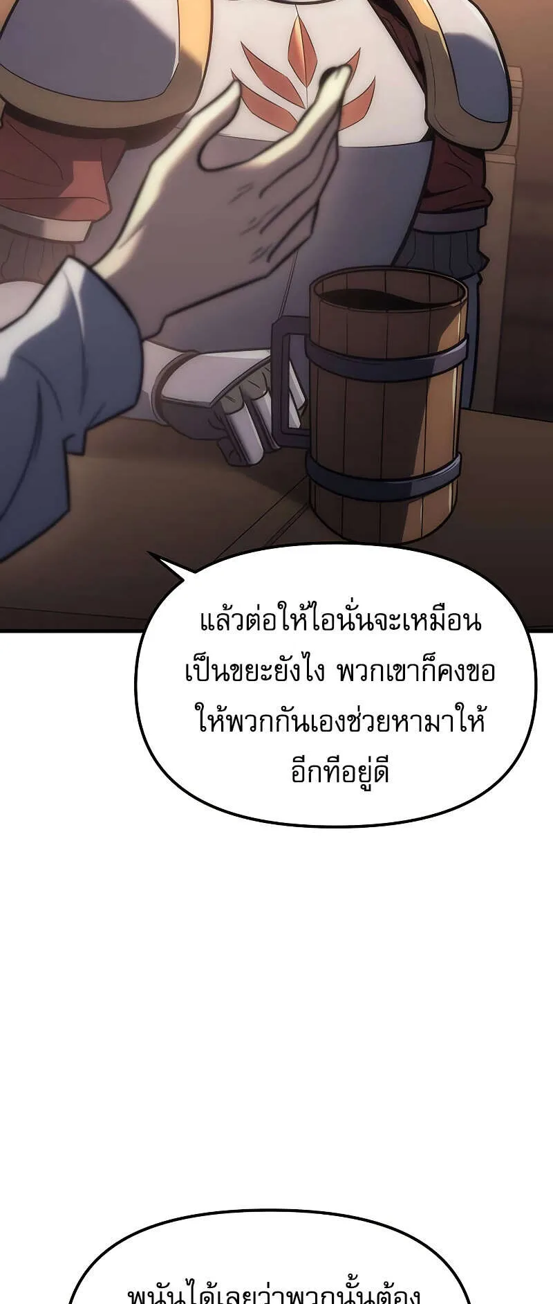 Regressor of the Fallen Family ตอนที่ 7 หน้า 12