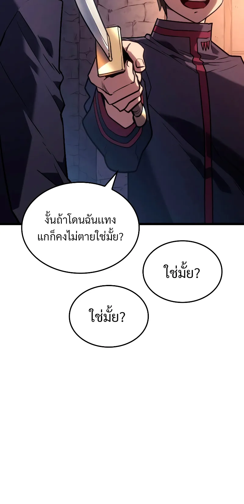 Revenge of the Iron-Blooded Sword Hound ตอนที่ 2 หน้า 64
