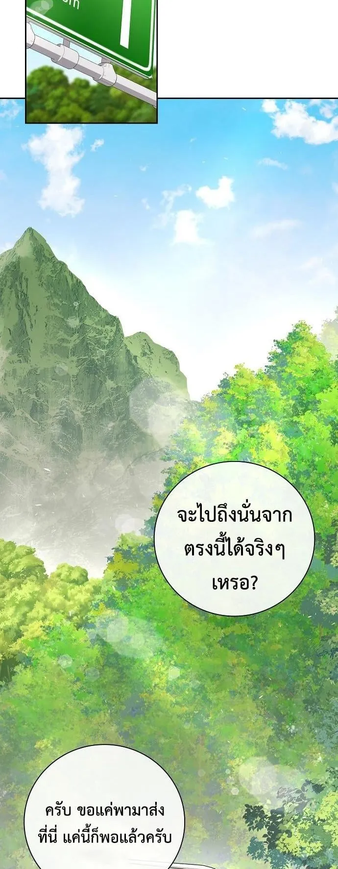 The Dark Mage’s Return to Enlistment ตอนที่ 13 หน้า 55