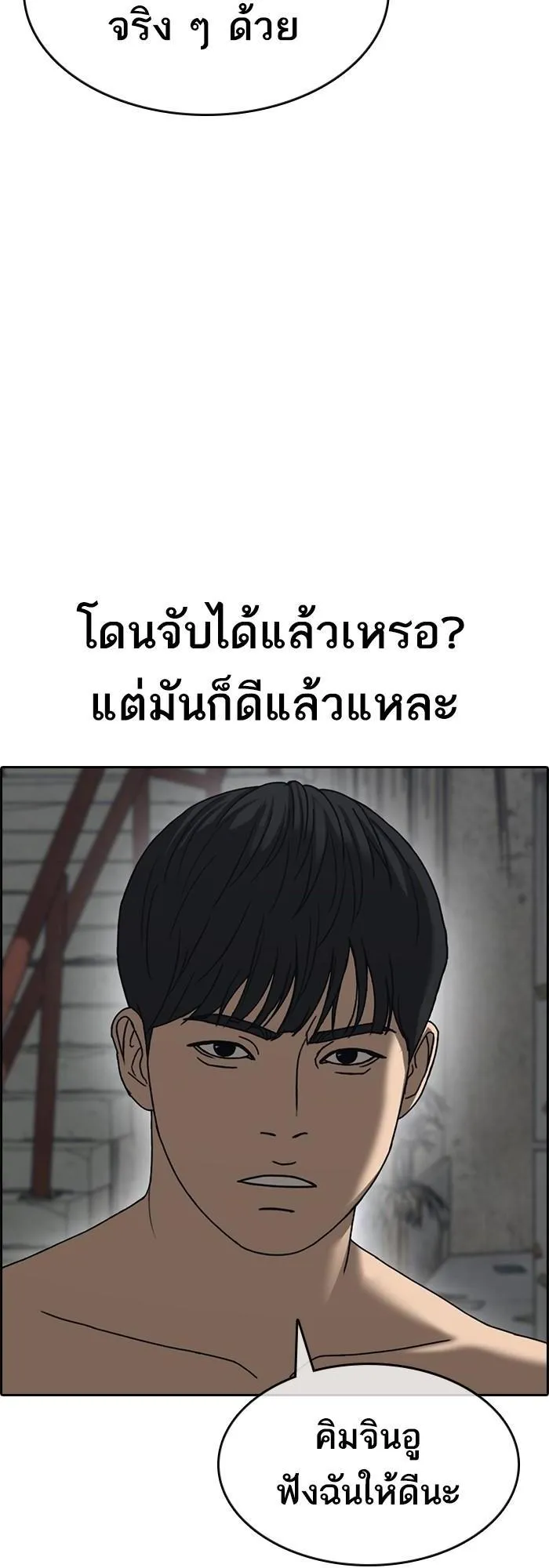 Loser Life 2 ตอนที่ 5 หน้า 39