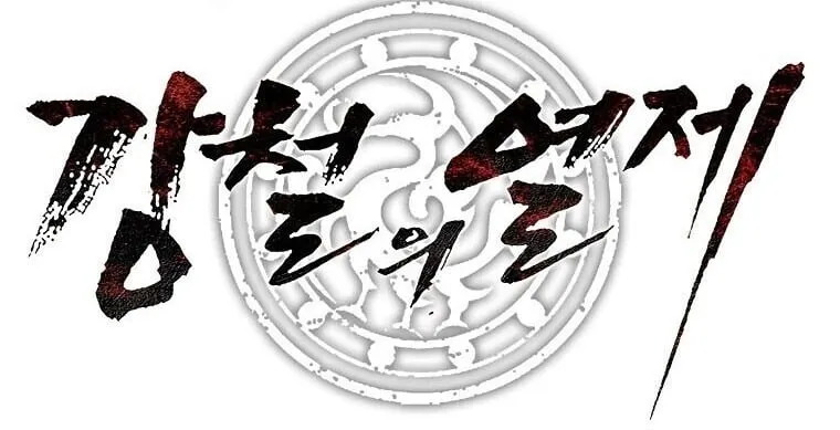The Iron Emperor ตอนที่ 36 หน้า 107