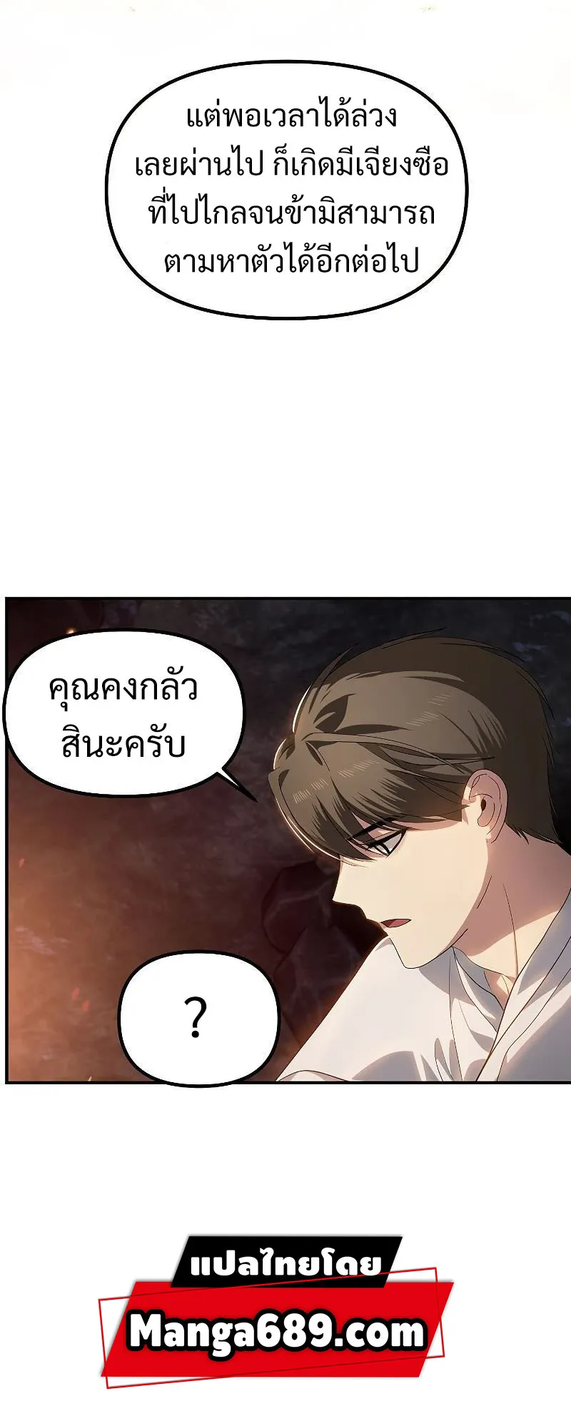 SSS-Class Suicide Hunter ตอนที่ 59 หน้า 37