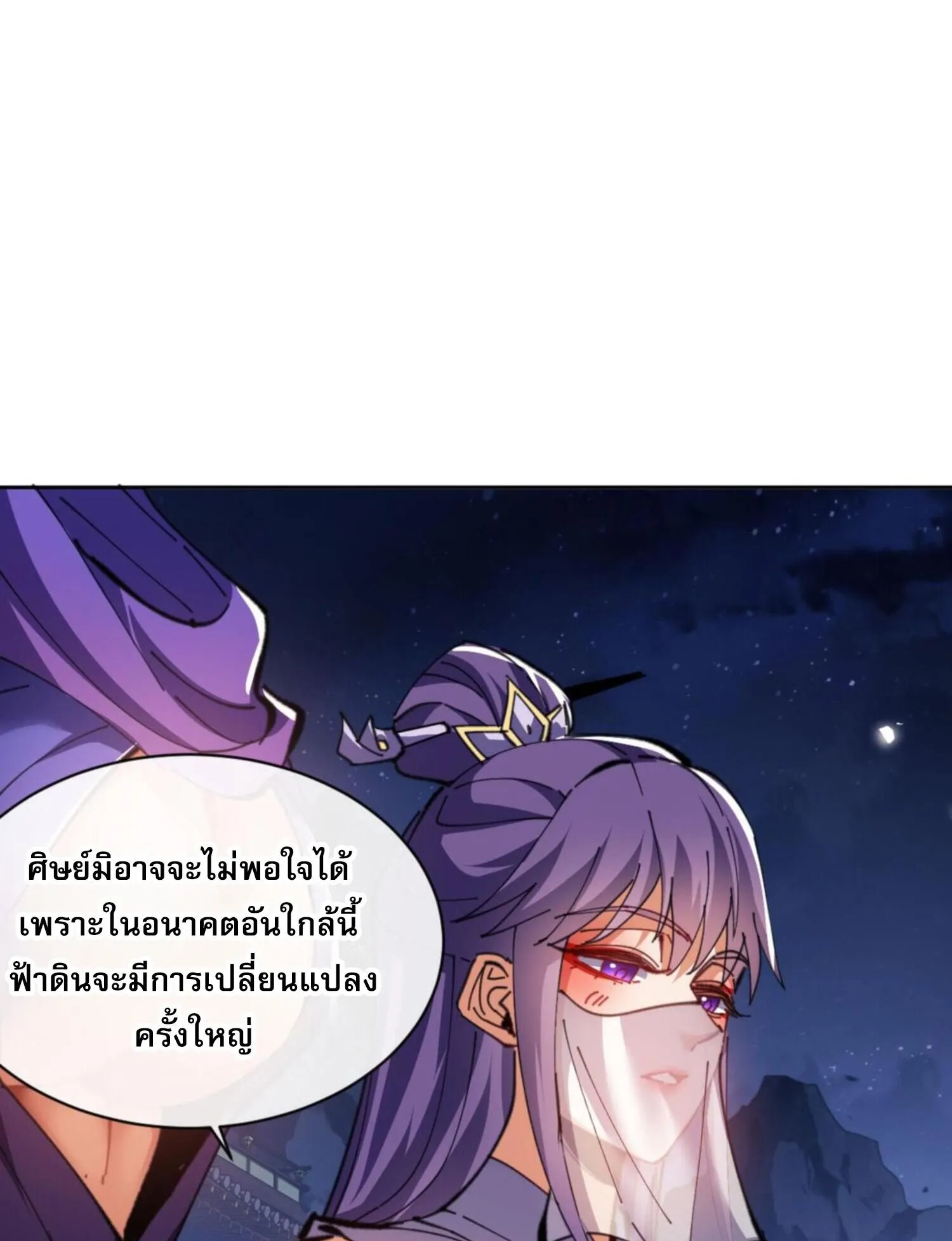 Devious Son of Heaven ตอนที่ 46 หน้า 106