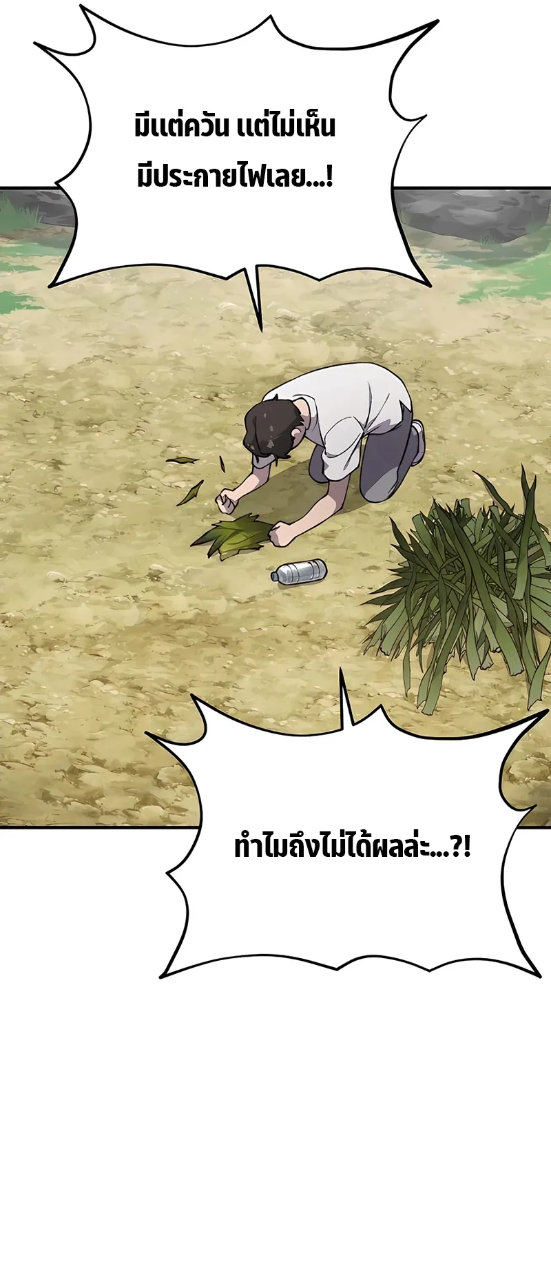 Solo Farming In The Tower ตอนที่ 3 หน้า 61