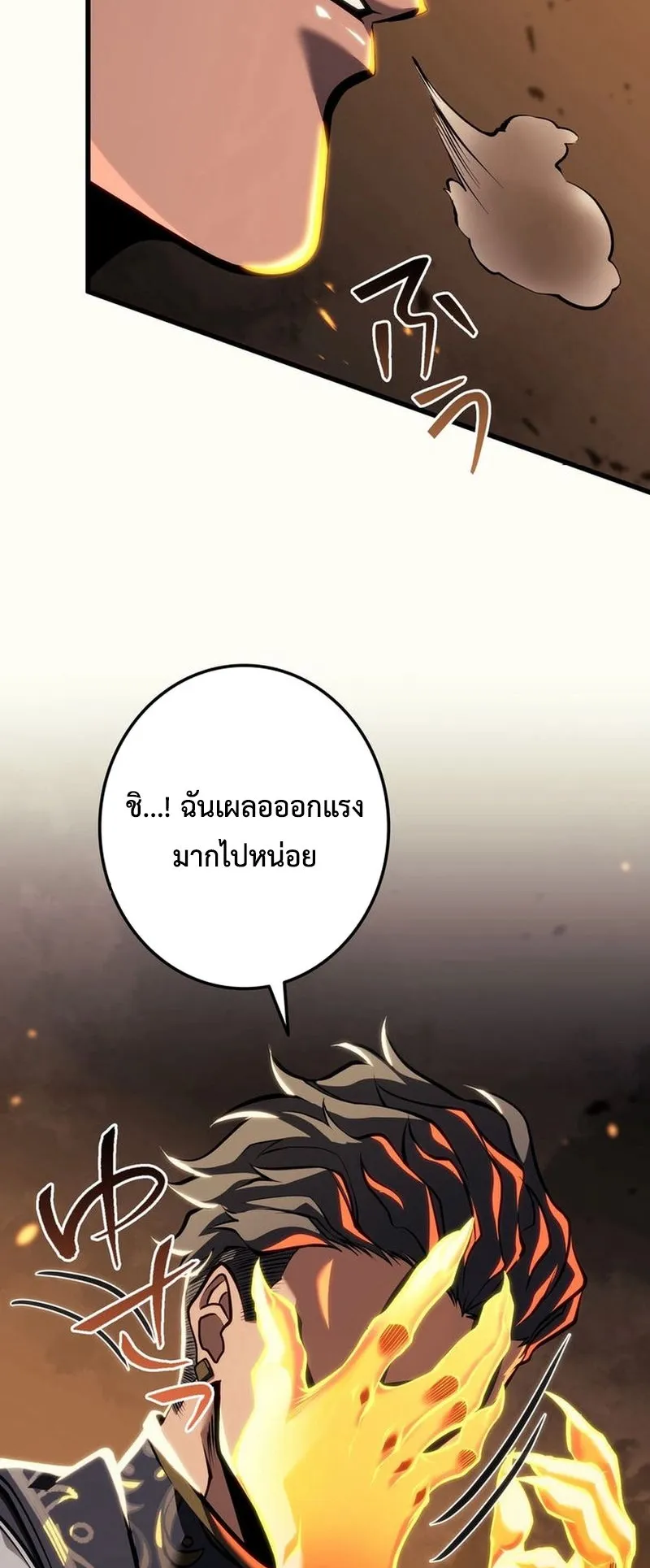 Reincarnator’s Stream ตอนที่ 14 หน้า 10