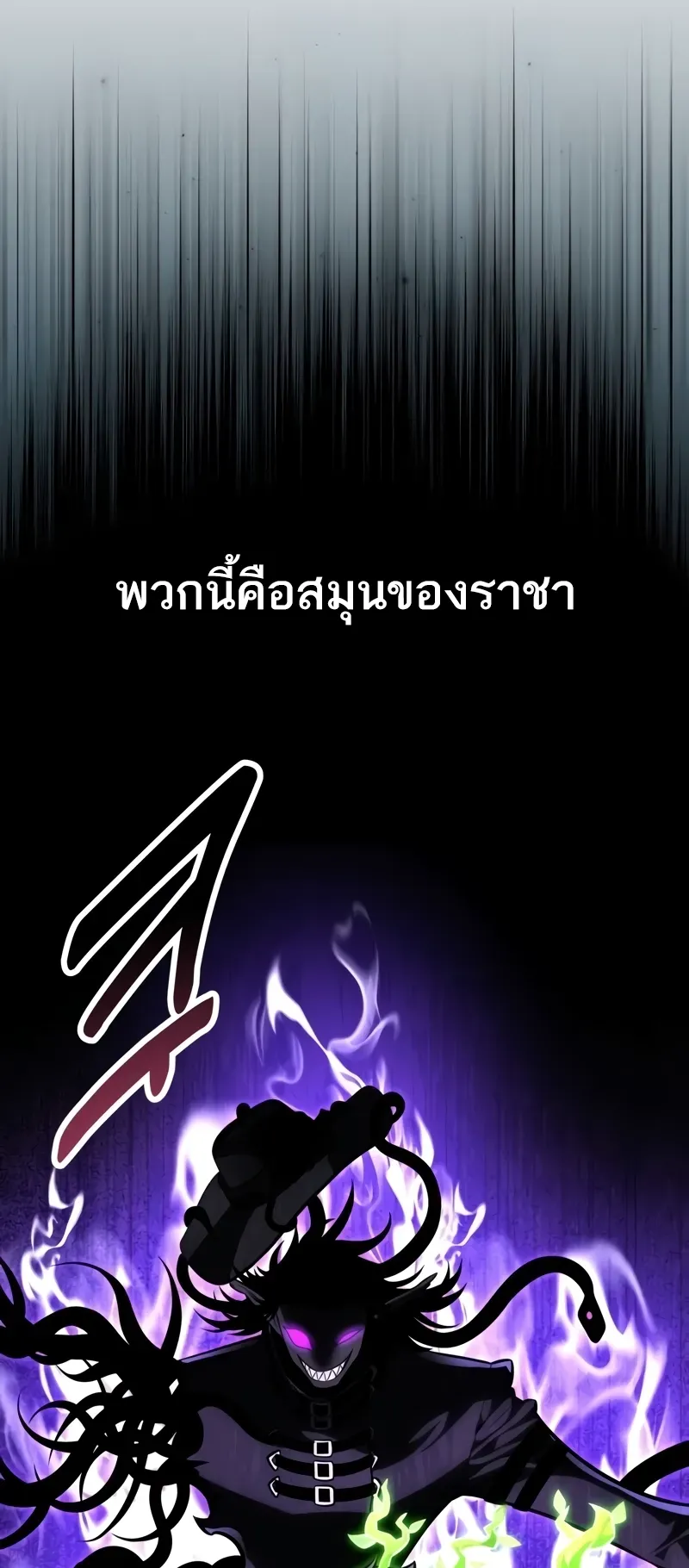 I Killed an Academy Player ตอนที่ 60 หน้า 112