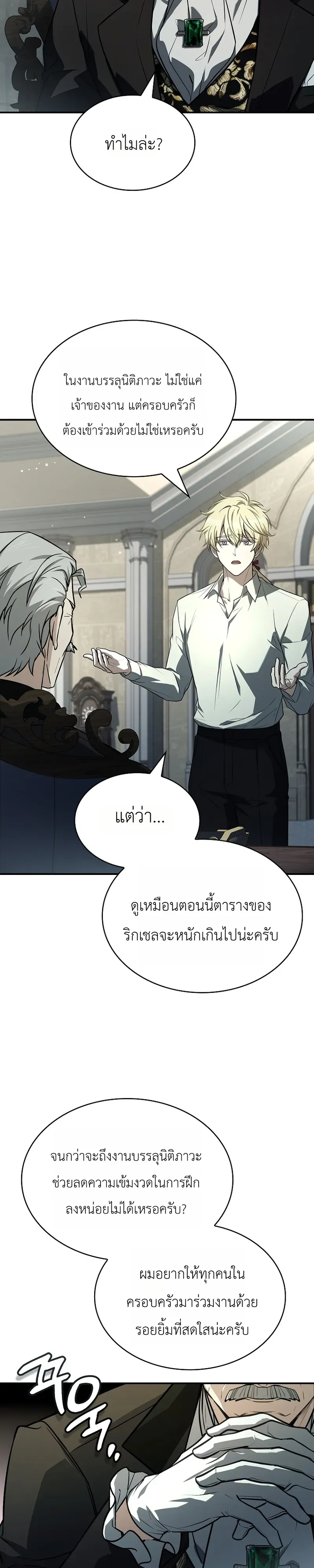 To Hell with Being Heir, I’m going to Heal ตอนที่ 13 หน้า 33