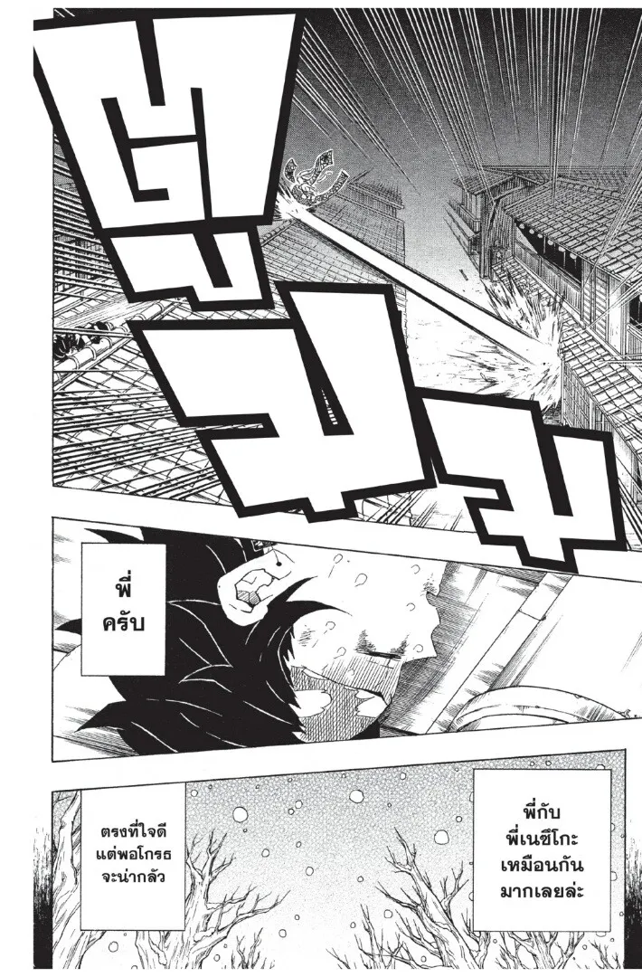 Kimetsu no yaiba ตอนที่ 80 หน้า 70